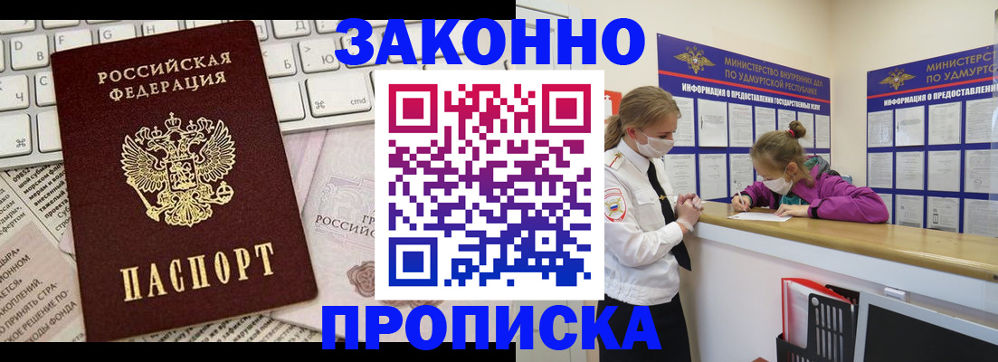 прописка 2025 в Похвистнево