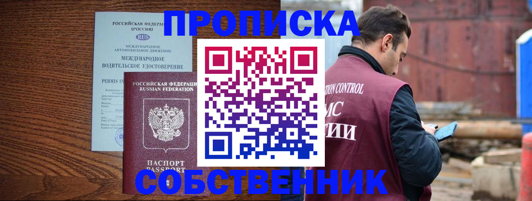 временная регистрация недорого в Похвистнево